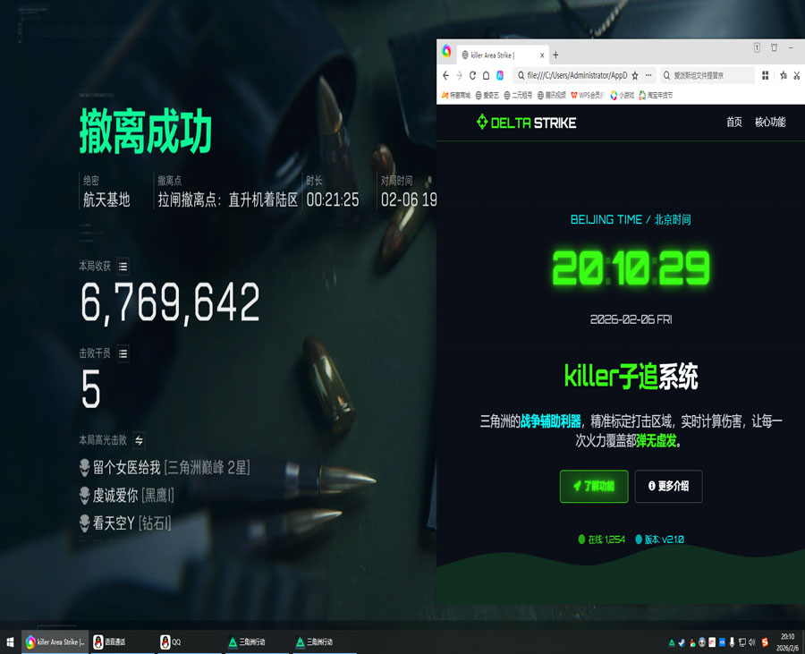 三角洲辅助天卡正版软件效果